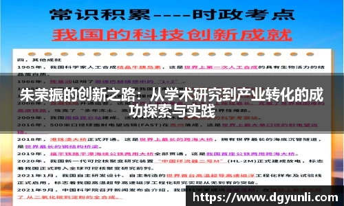 朱荣振的创新之路：从学术研究到产业转化的成功探索与实践